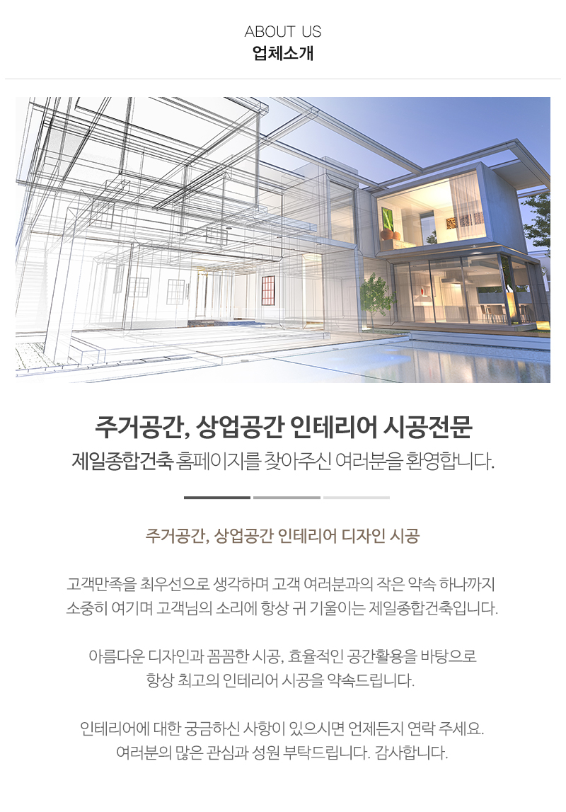 제일종합건축_내용
